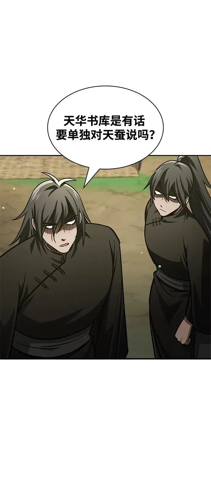 [第34话] 天蚕 第96页