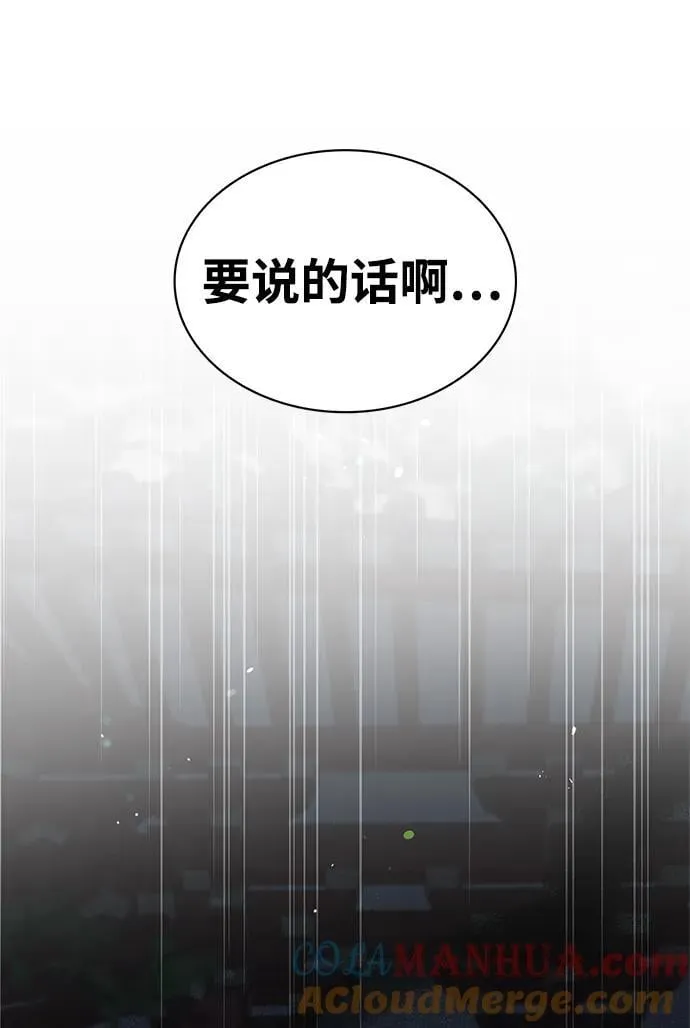 [第34话] 天蚕 第97页