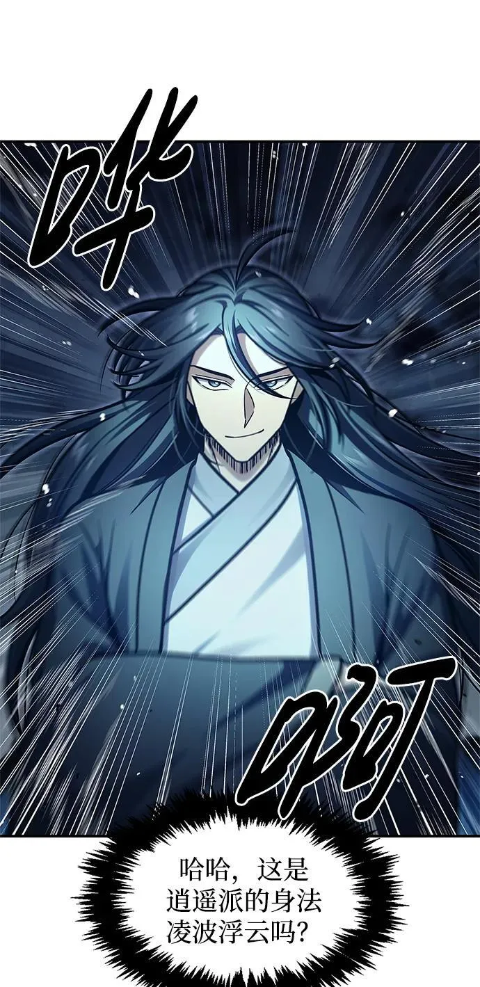 [第71话] 逍遥派掌门笑了 第7页