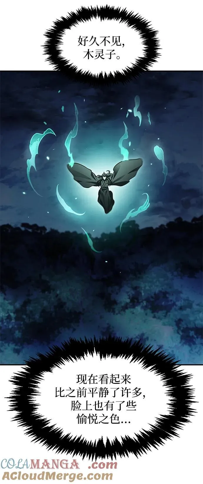 [第71话] 逍遥派掌门笑了 第9页