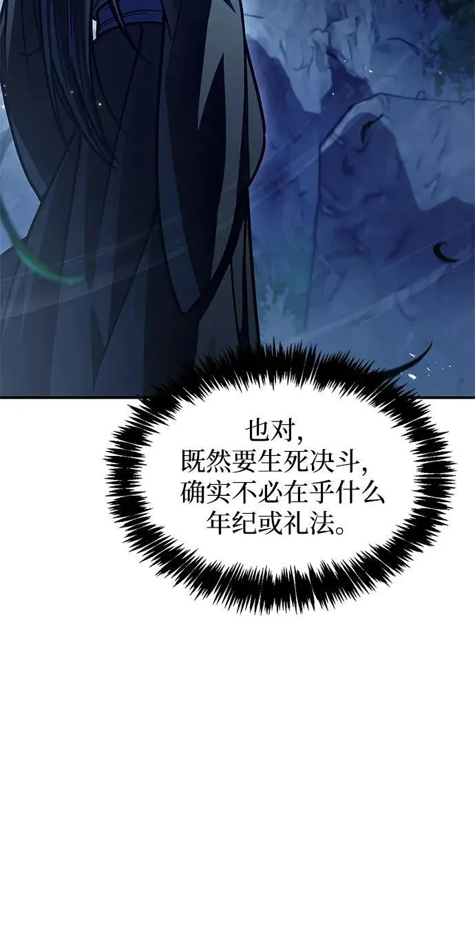 [第71话] 逍遥派掌门笑了 第16页