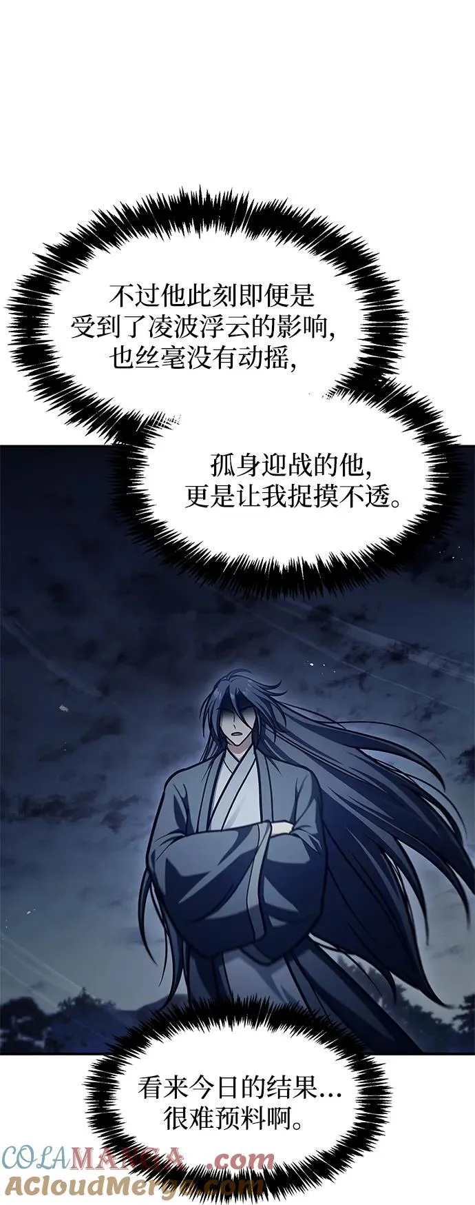 [第71话] 逍遥派掌门笑了 第17页