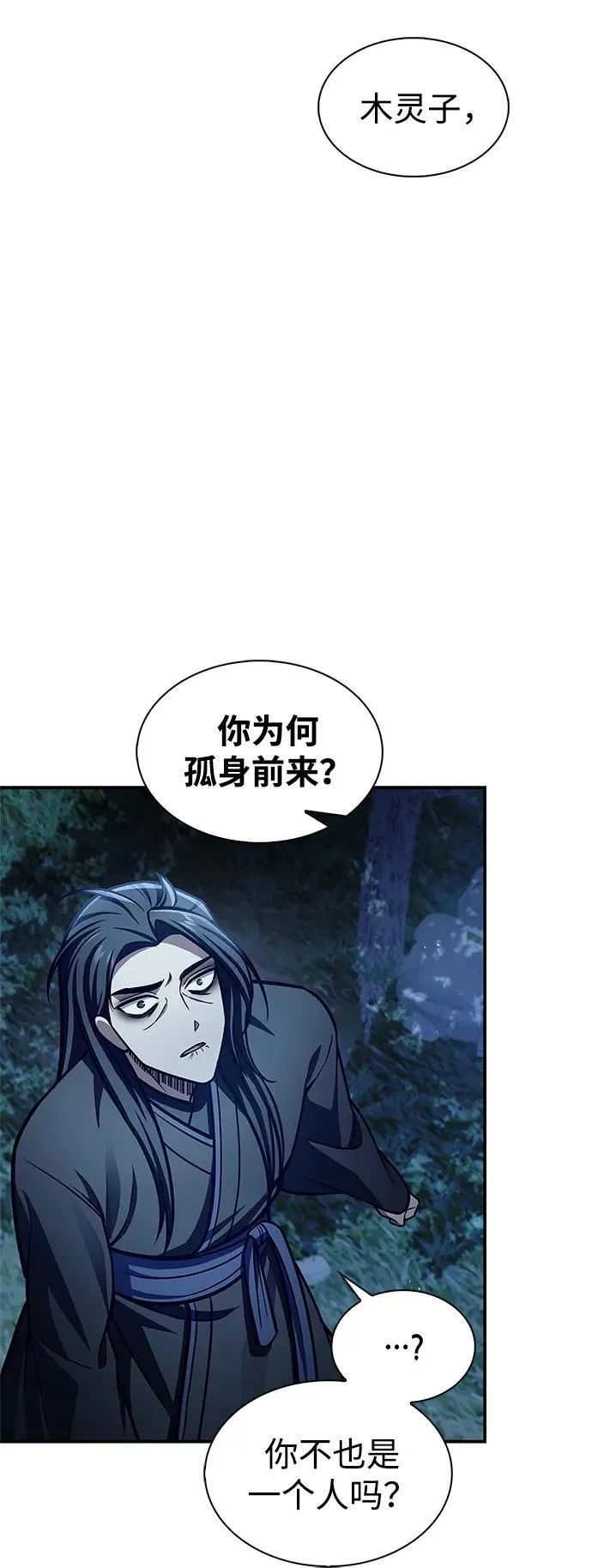 [第71话] 逍遥派掌门笑了 第18页
