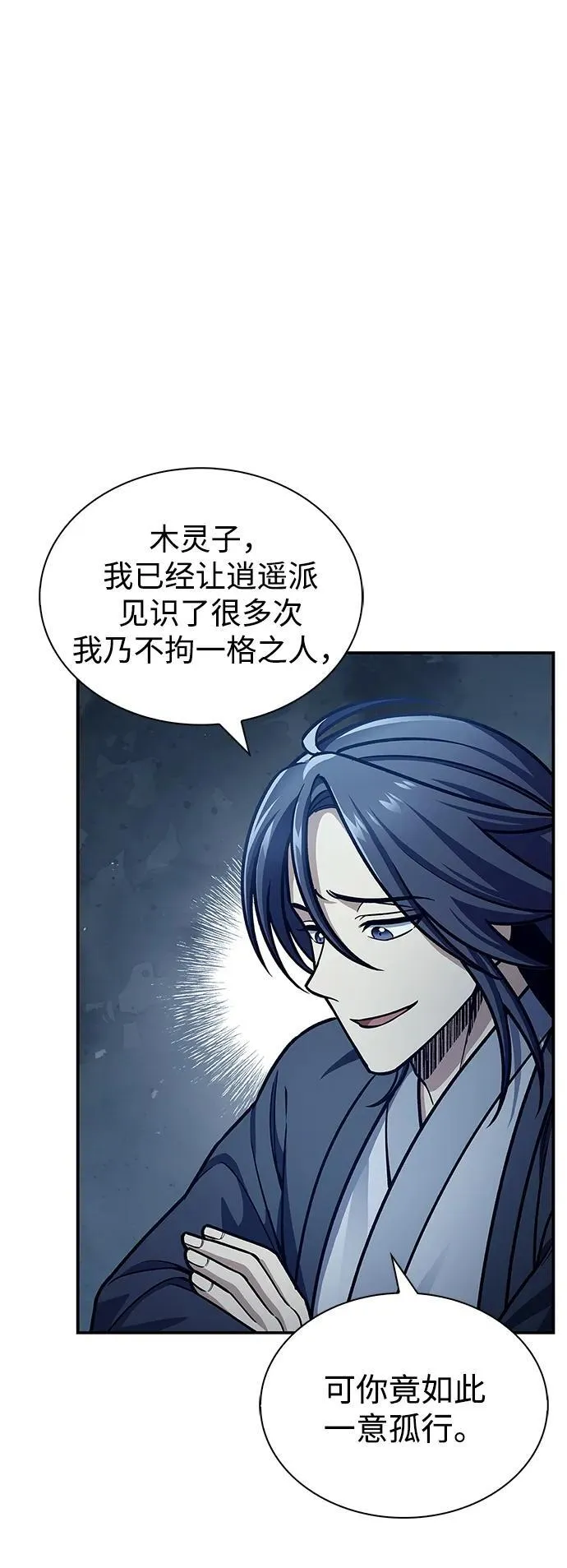 [第71话] 逍遥派掌门笑了 第19页
