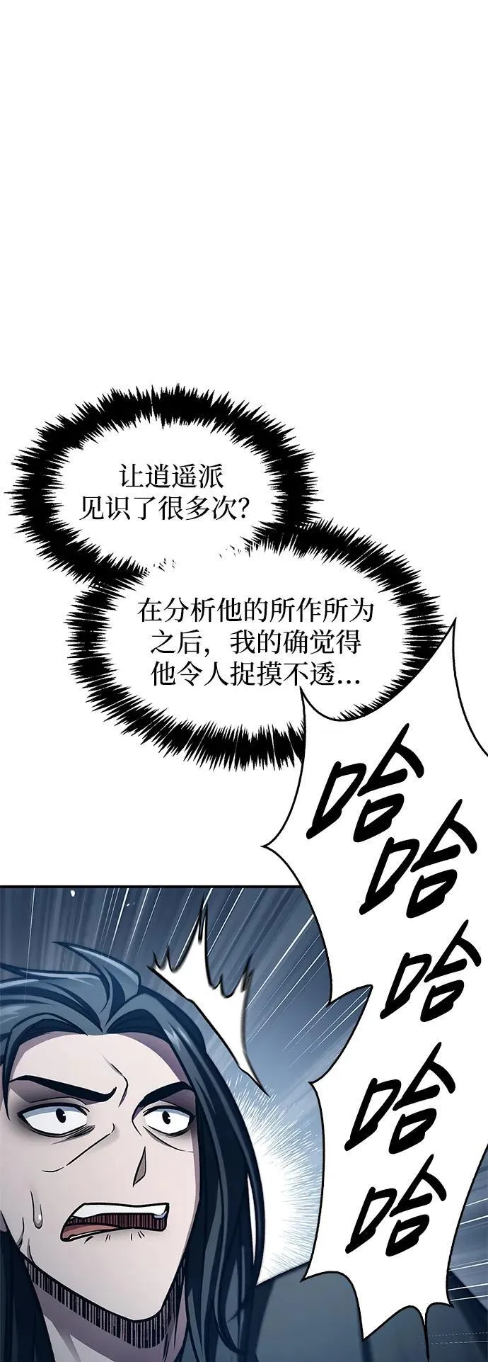 [第71话] 逍遥派掌门笑了 第20页