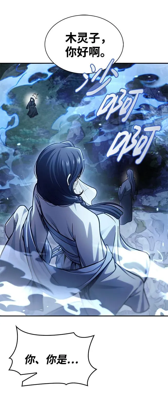 [第71话] 逍遥派掌门笑了 第22页