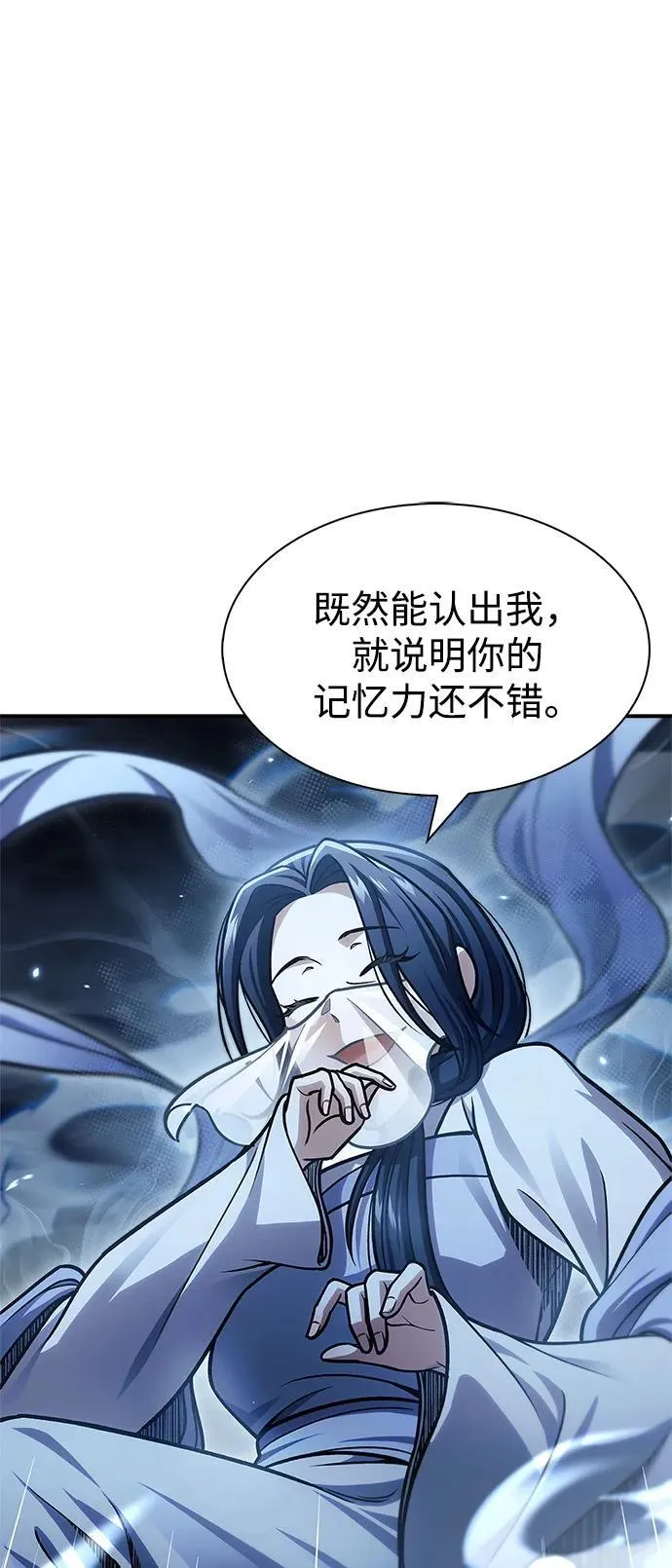 [第71话] 逍遥派掌门笑了 第23页