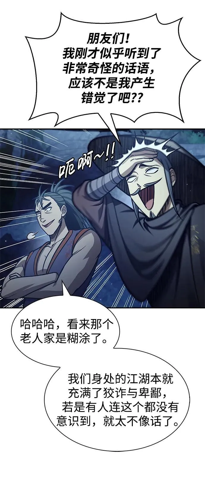 [第71话] 逍遥派掌门笑了 第31页