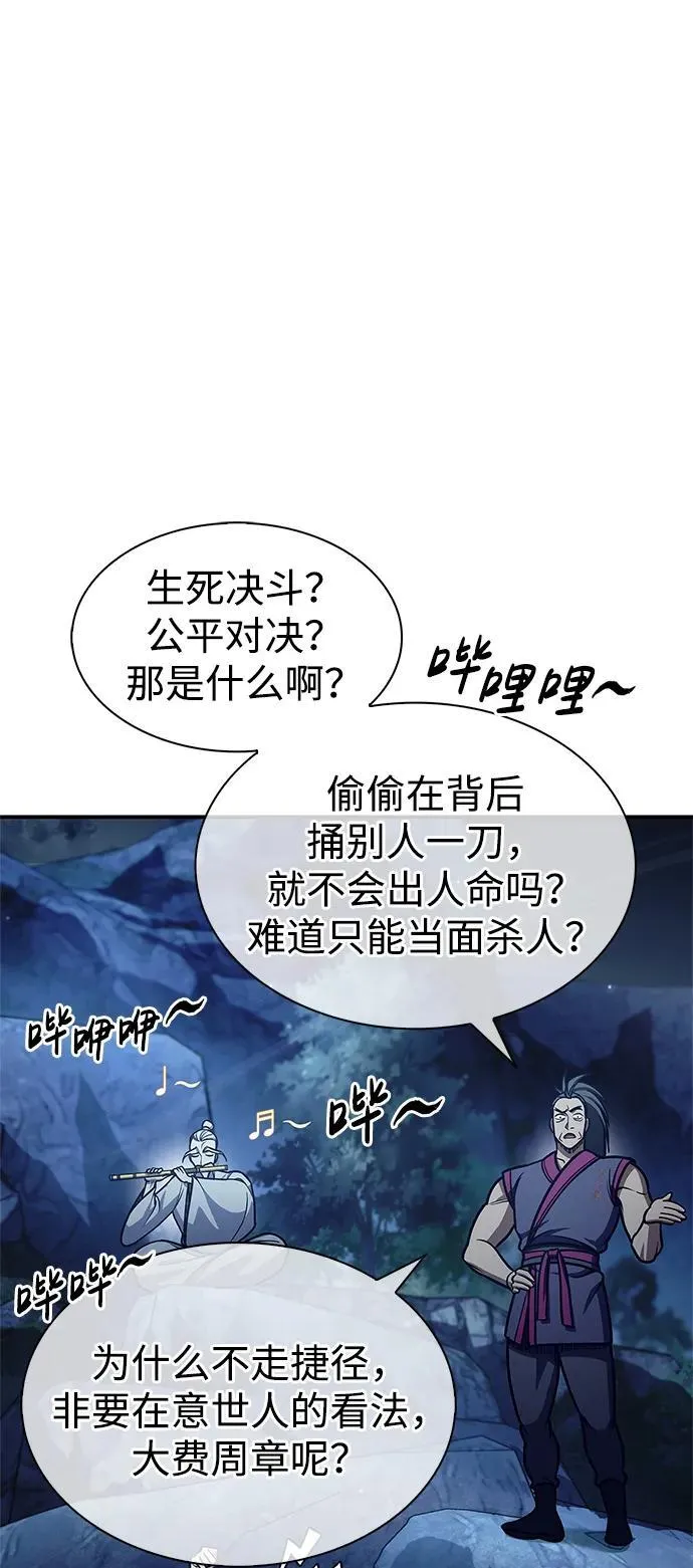 [第71话] 逍遥派掌门笑了 第32页