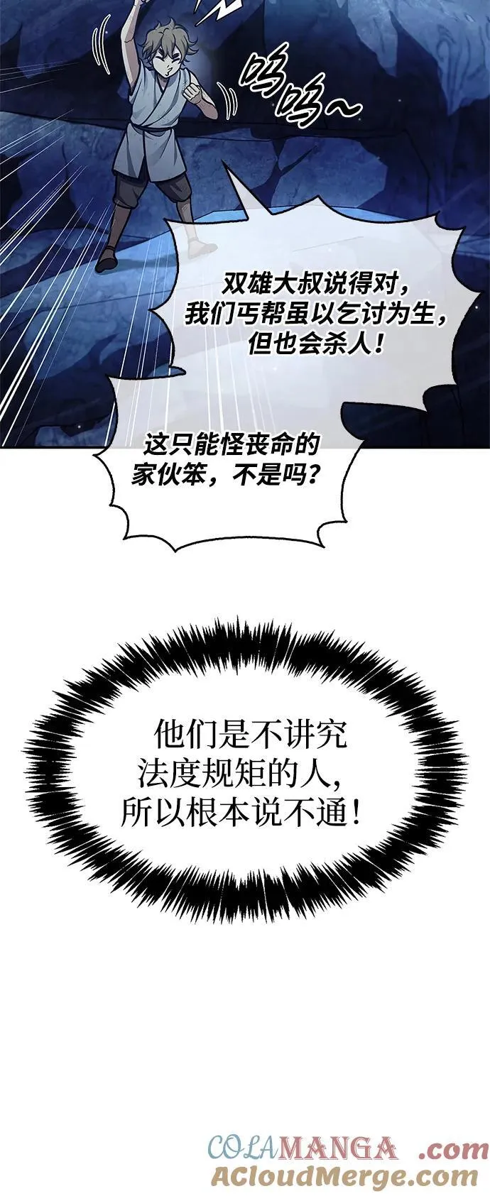 [第71话] 逍遥派掌门笑了 第33页