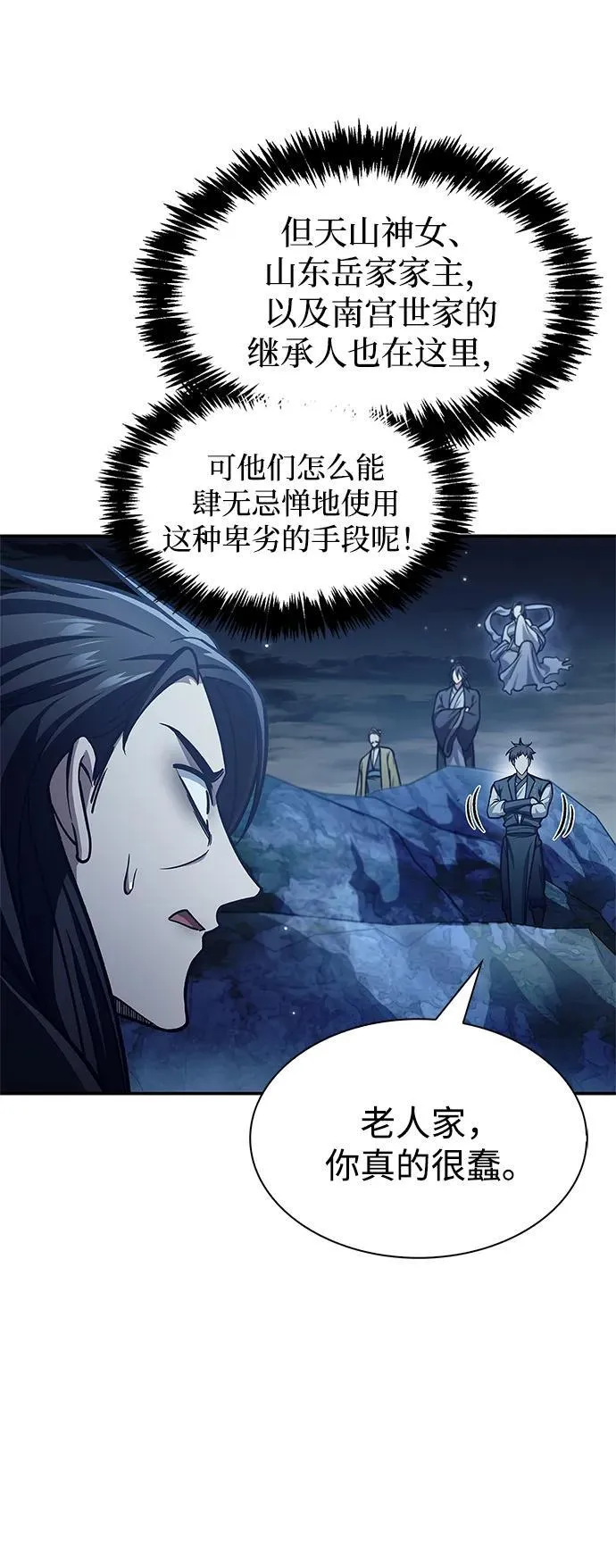 [第71话] 逍遥派掌门笑了 第34页