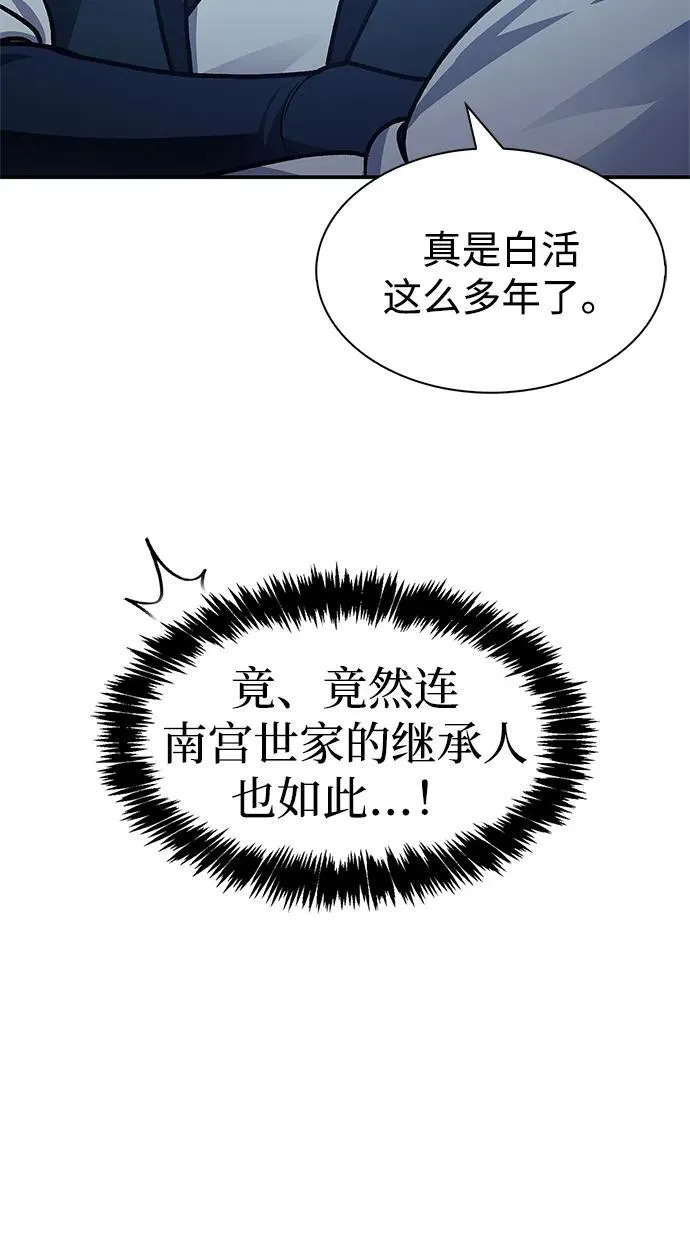 [第71话] 逍遥派掌门笑了 第36页