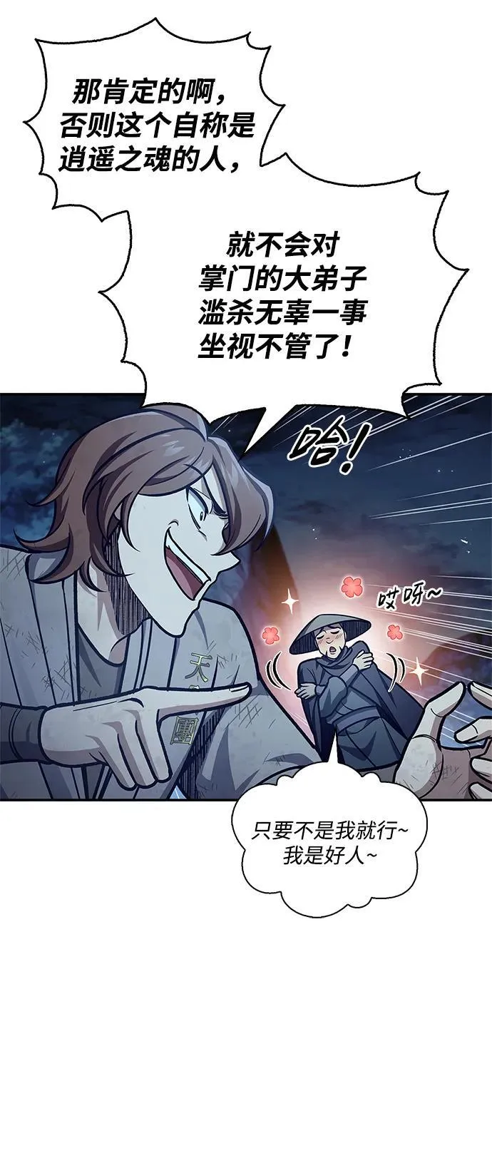 [第71话] 逍遥派掌门笑了 第39页