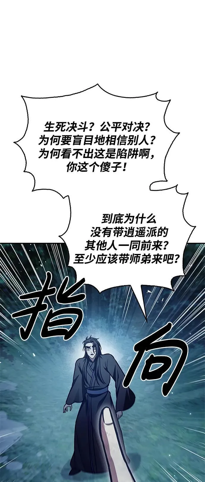 [第71话] 逍遥派掌门笑了 第40页