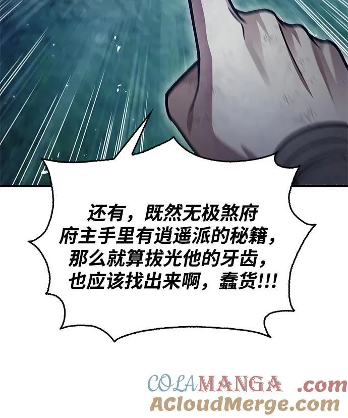[第71话] 逍遥派掌门笑了 第41页