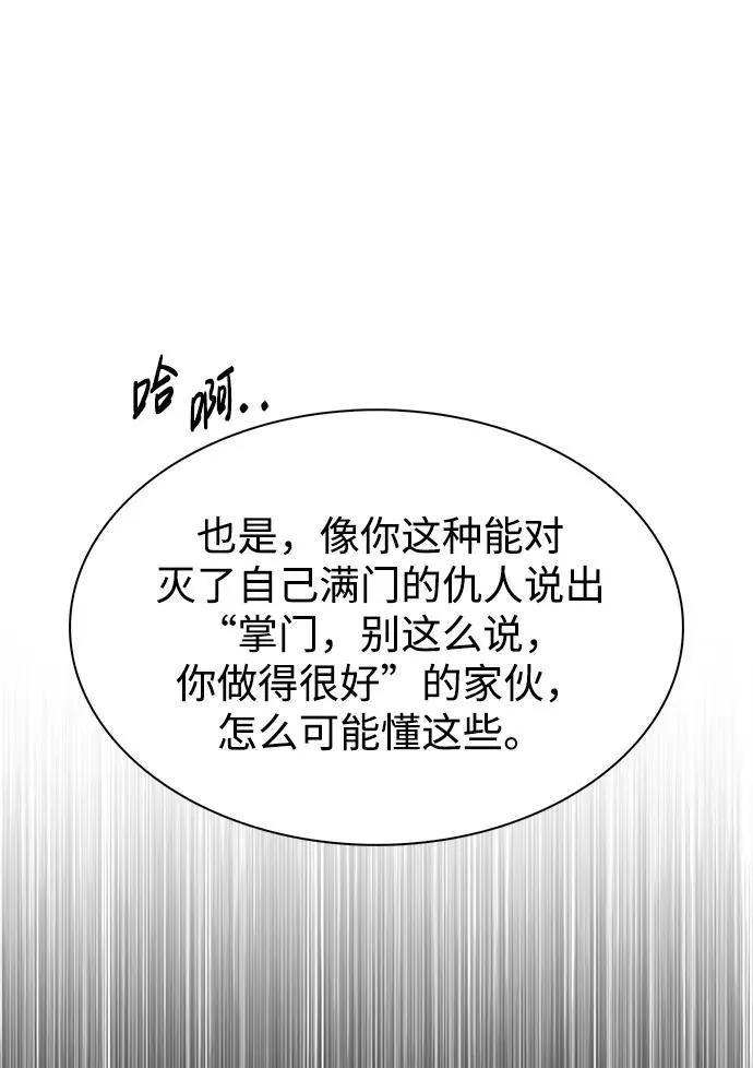 [第71话] 逍遥派掌门笑了 第42页