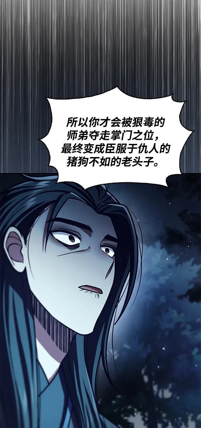 [第71话] 逍遥派掌门笑了 第43页