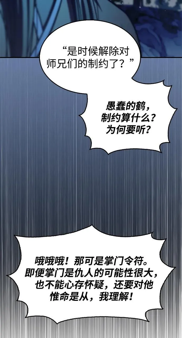 [第71话] 逍遥派掌门笑了 第44页