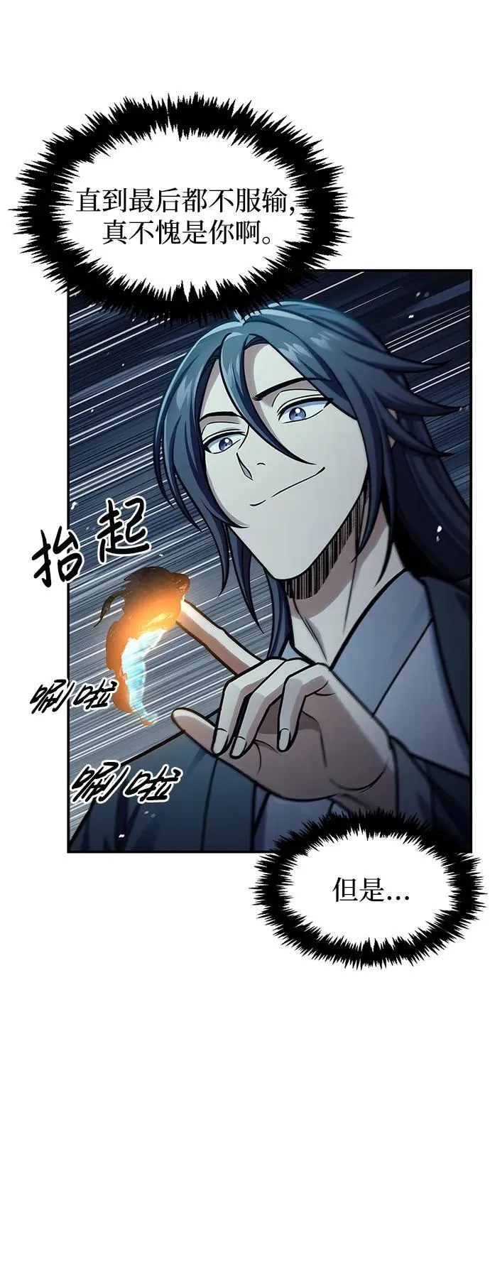 [第71话] 逍遥派掌门笑了 第51页