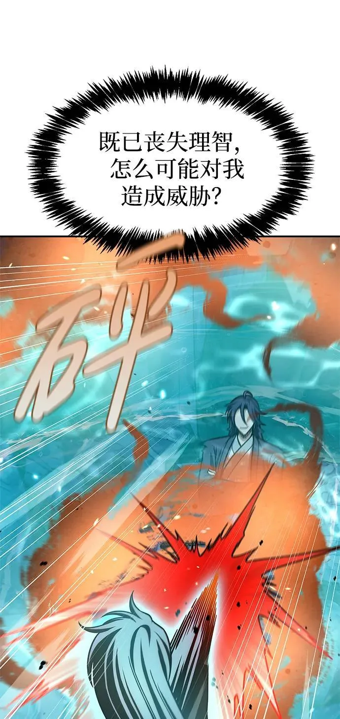 [第71话] 逍遥派掌门笑了 第52页
