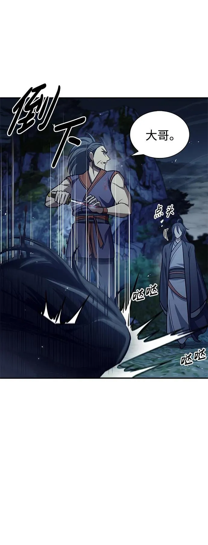 [第71话] 逍遥派掌门笑了 第67页