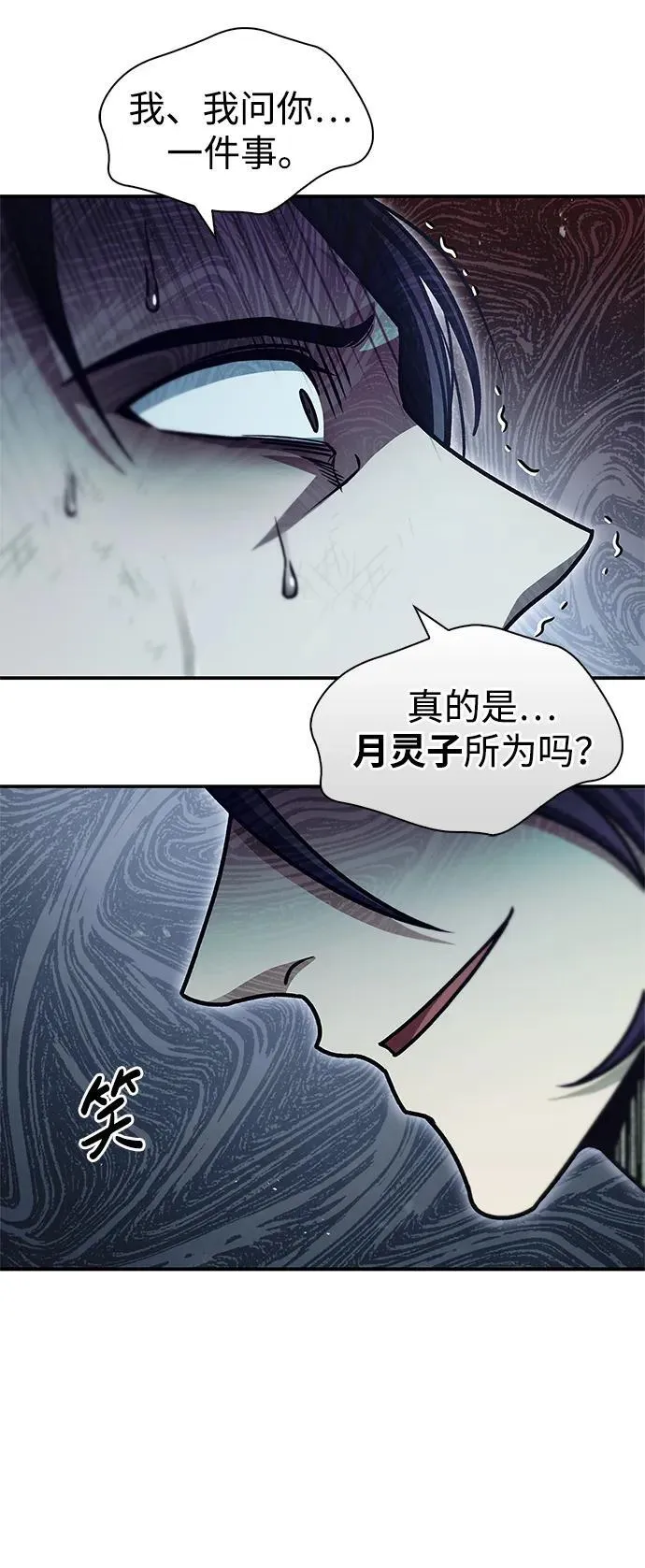 [第71话] 逍遥派掌门笑了 第72页
