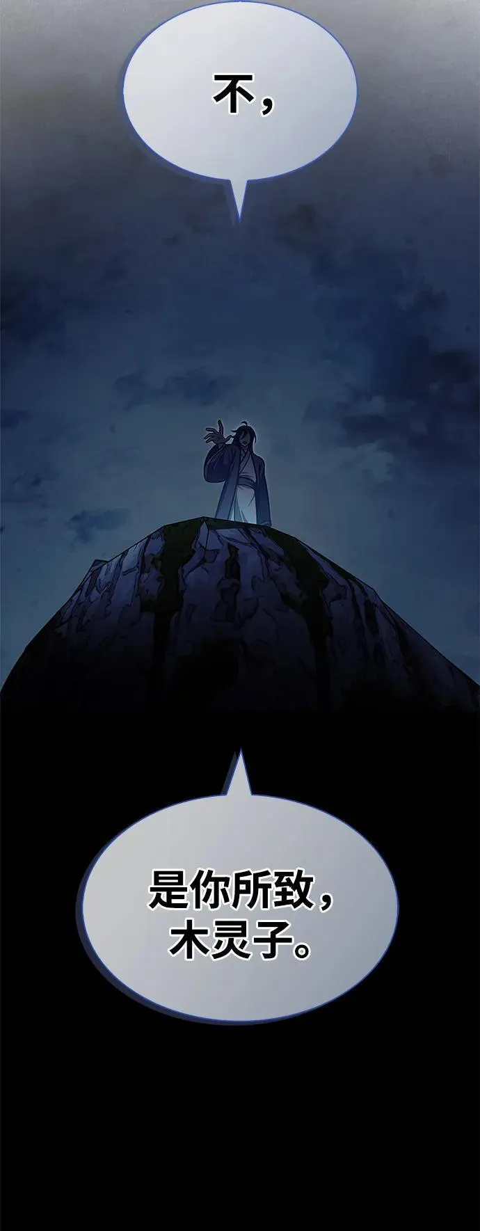 [第71话] 逍遥派掌门笑了 第78页