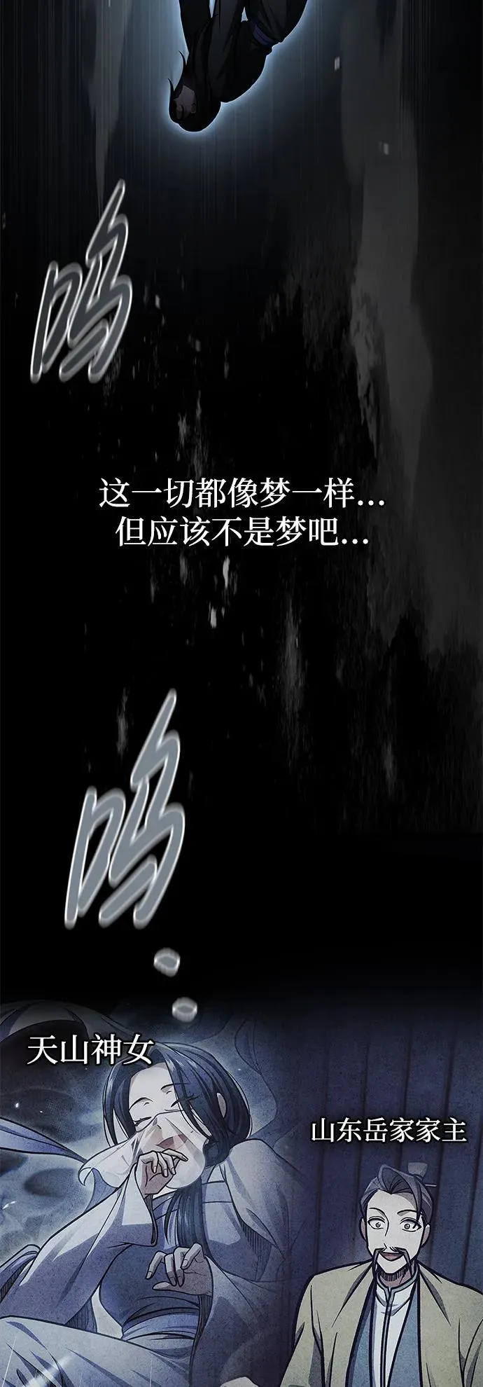 [第71话] 逍遥派掌门笑了 第82页