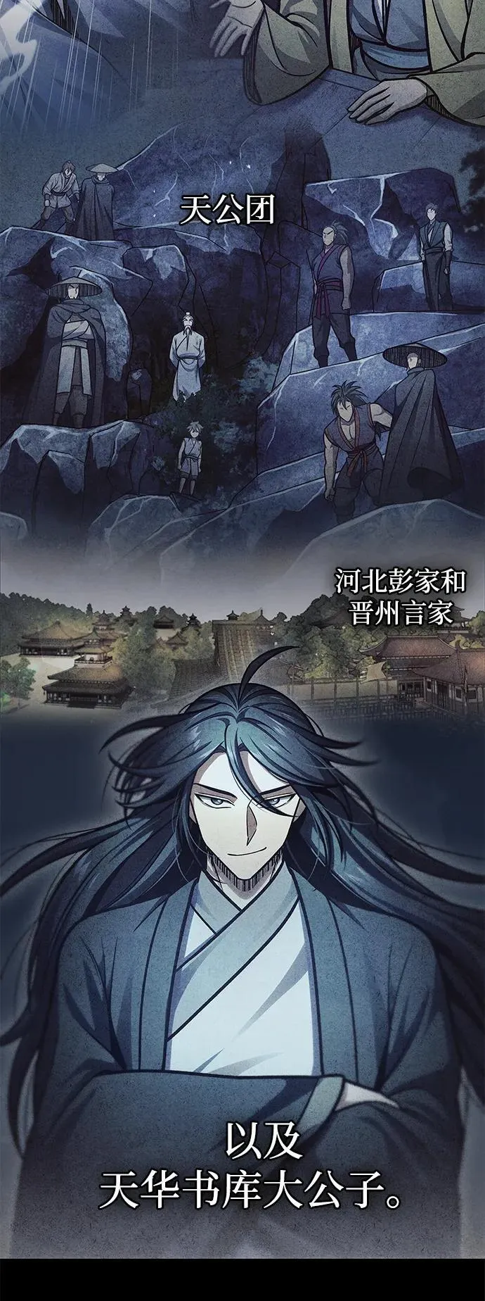 [第71话] 逍遥派掌门笑了 第83页