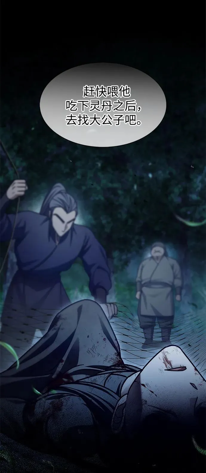 [第71话] 逍遥派掌门笑了 第90页
