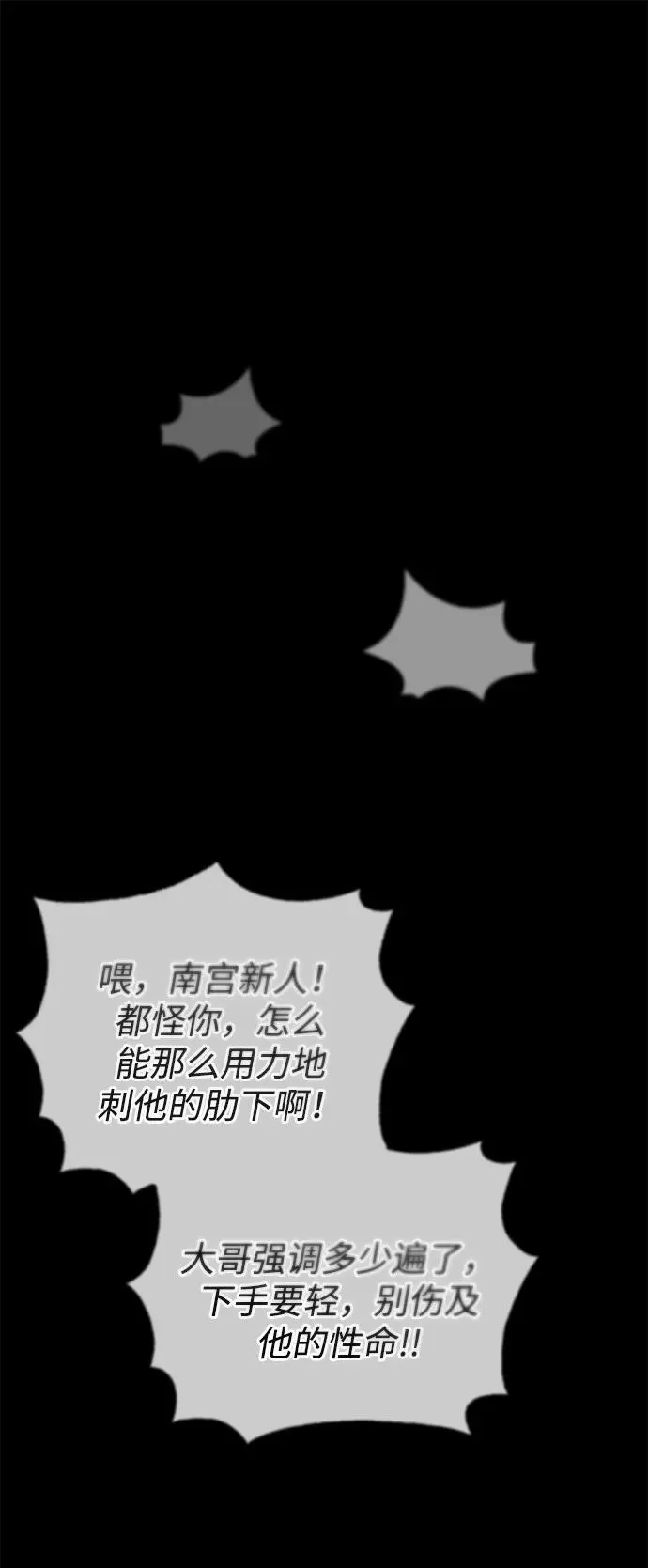 [第71话] 逍遥派掌门笑了 第92页