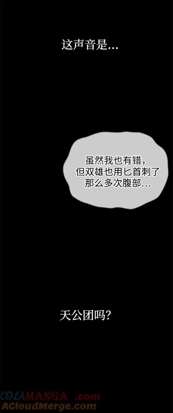 [第71话] 逍遥派掌门笑了 第93页