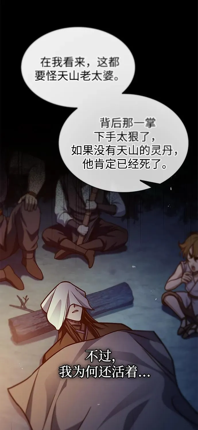 [第71话] 逍遥派掌门笑了 第94页