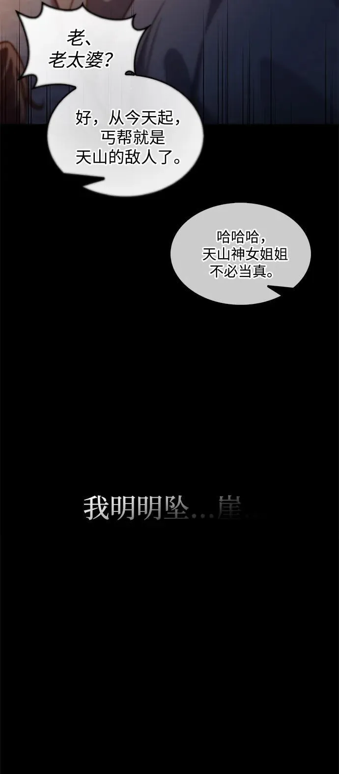 [第71话] 逍遥派掌门笑了 第95页