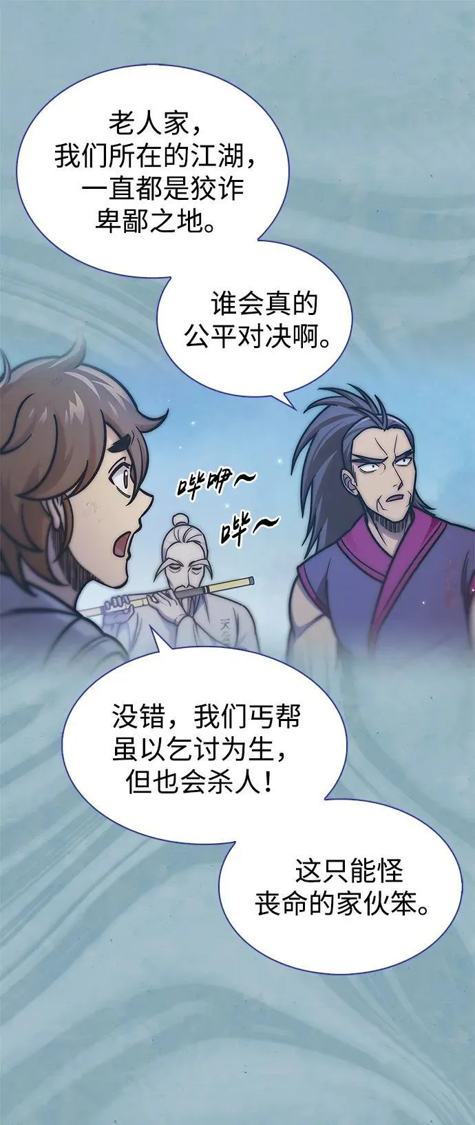 [第71话] 逍遥派掌门笑了 第100页