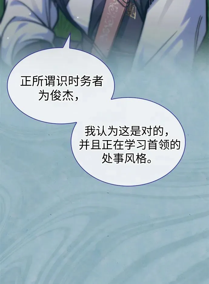 [第71话] 逍遥派掌门笑了 第102页