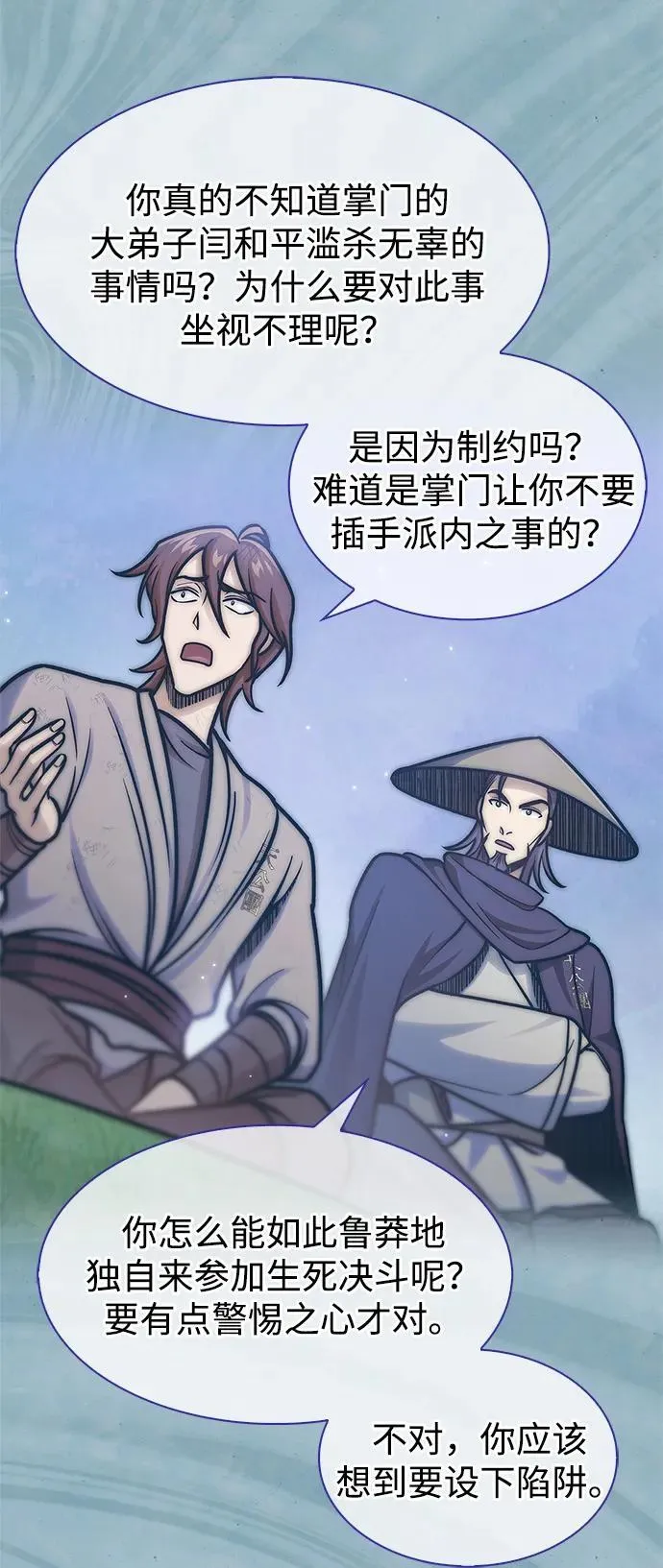 [第71话] 逍遥派掌门笑了 第103页