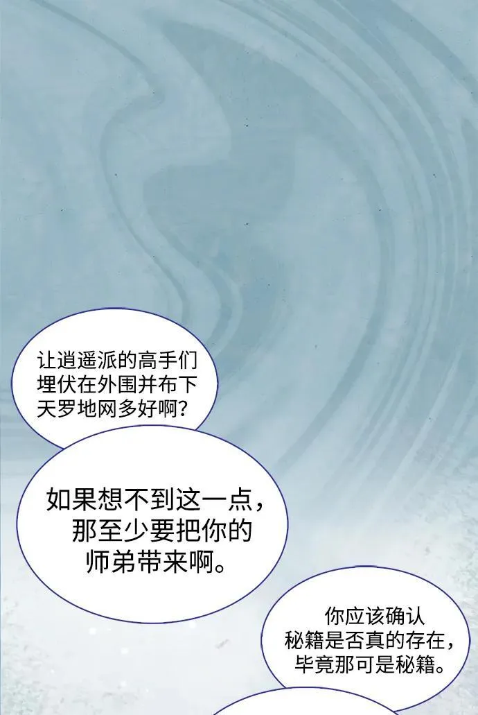[第71话] 逍遥派掌门笑了 第104页