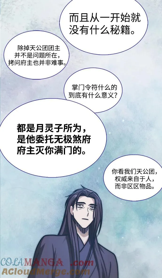 [第71话] 逍遥派掌门笑了 第105页