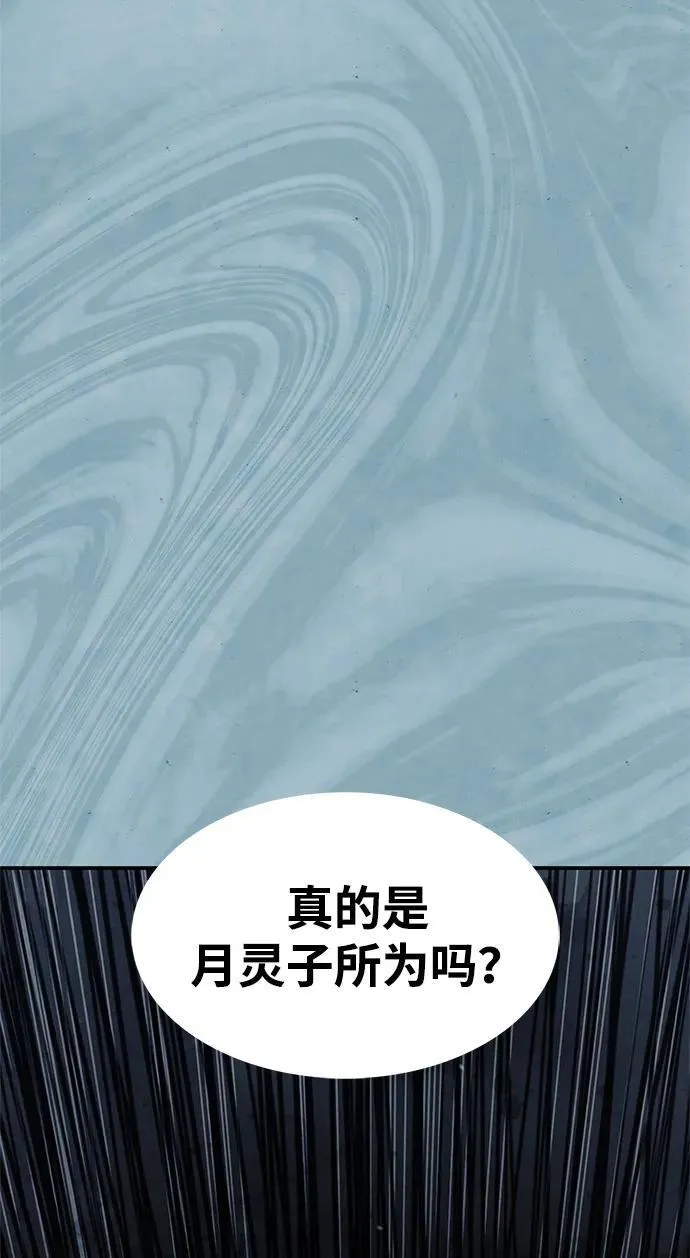 [第71话] 逍遥派掌门笑了 第108页