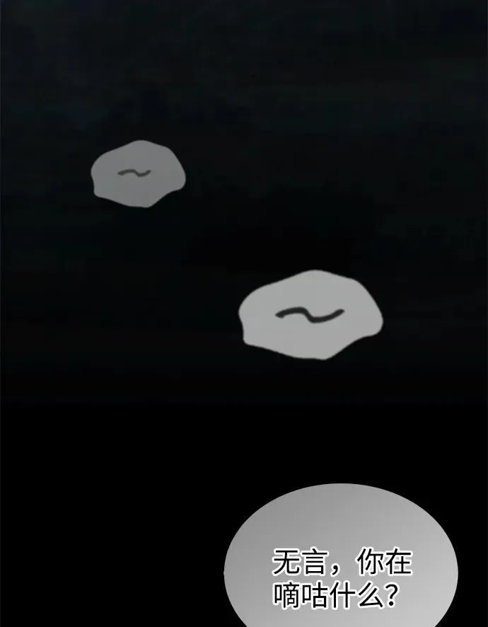 [第71话] 逍遥派掌门笑了 第111页