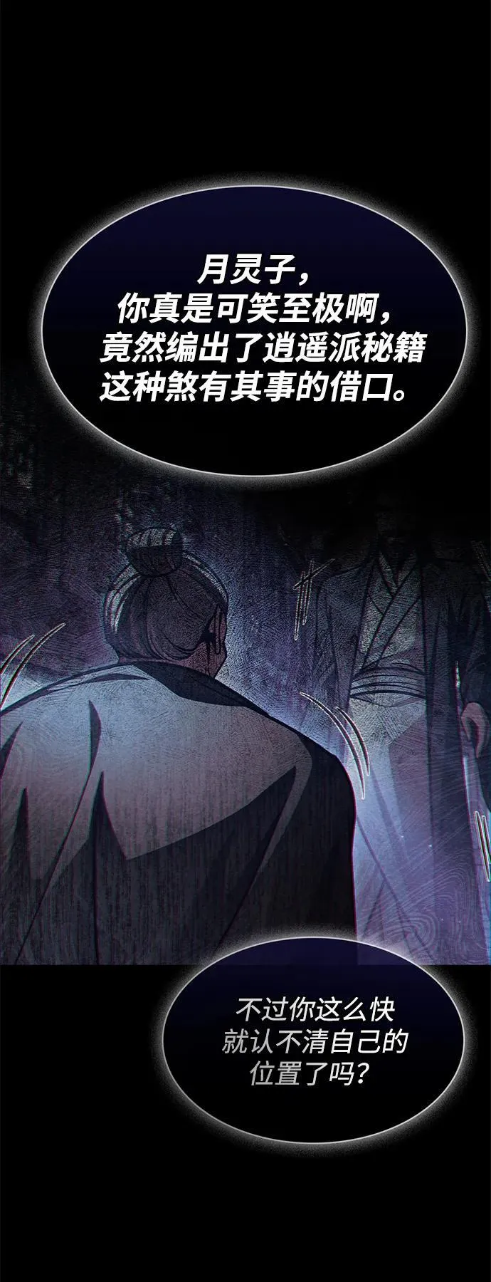 [第71话] 逍遥派掌门笑了 第114页