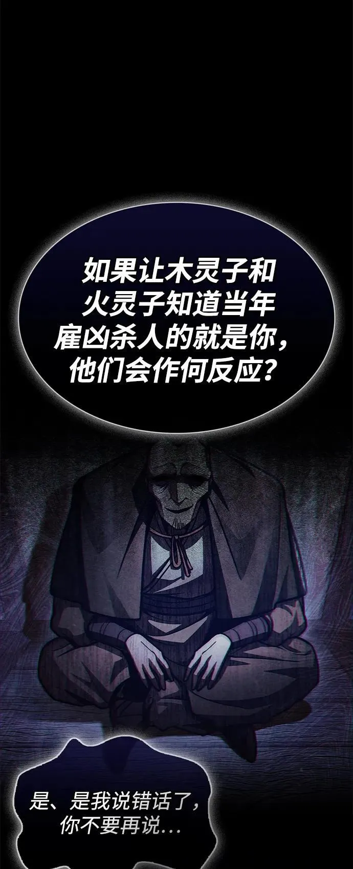 [第71话] 逍遥派掌门笑了 第115页