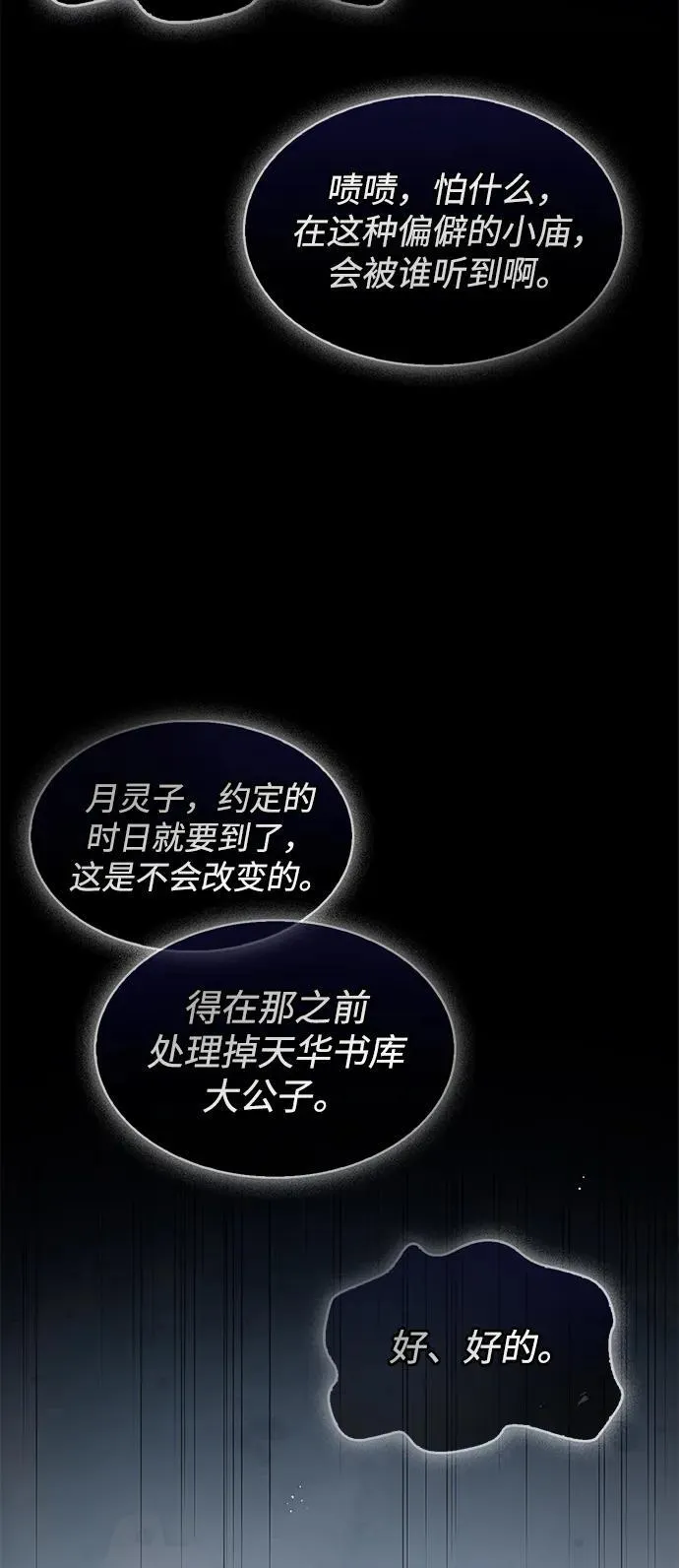 [第71话] 逍遥派掌门笑了 第116页