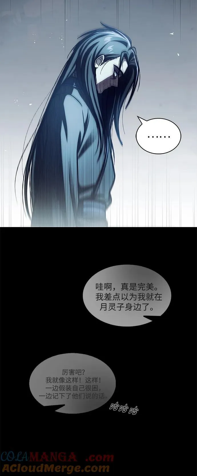 [第71话] 逍遥派掌门笑了 第117页
