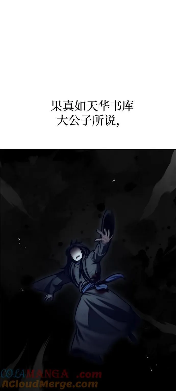 [第71话] 逍遥派掌门笑了 第121页