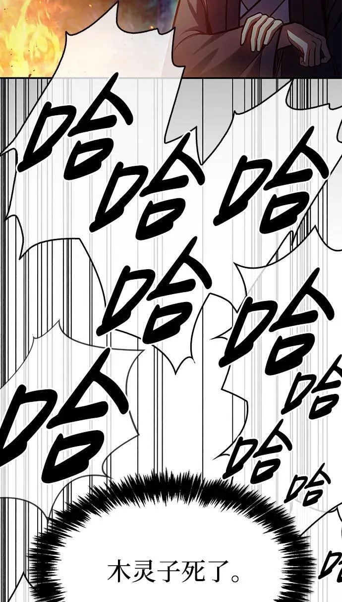 [第71话] 逍遥派掌门笑了 第127页