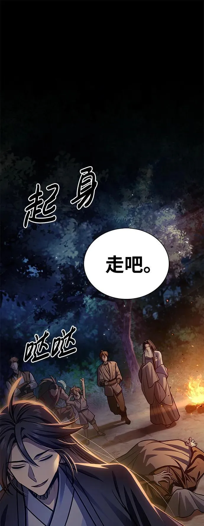 [第71话] 逍遥派掌门笑了 第131页