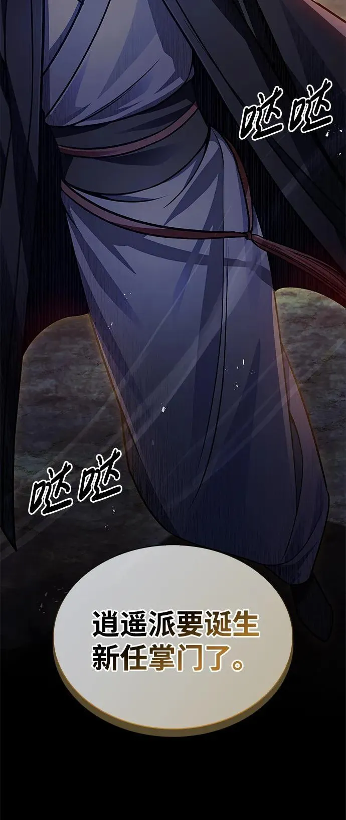 [第71话] 逍遥派掌门笑了 第132页