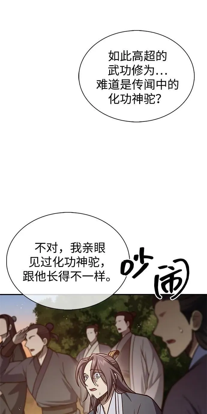 [第94话] 拿我当靶子 第31页